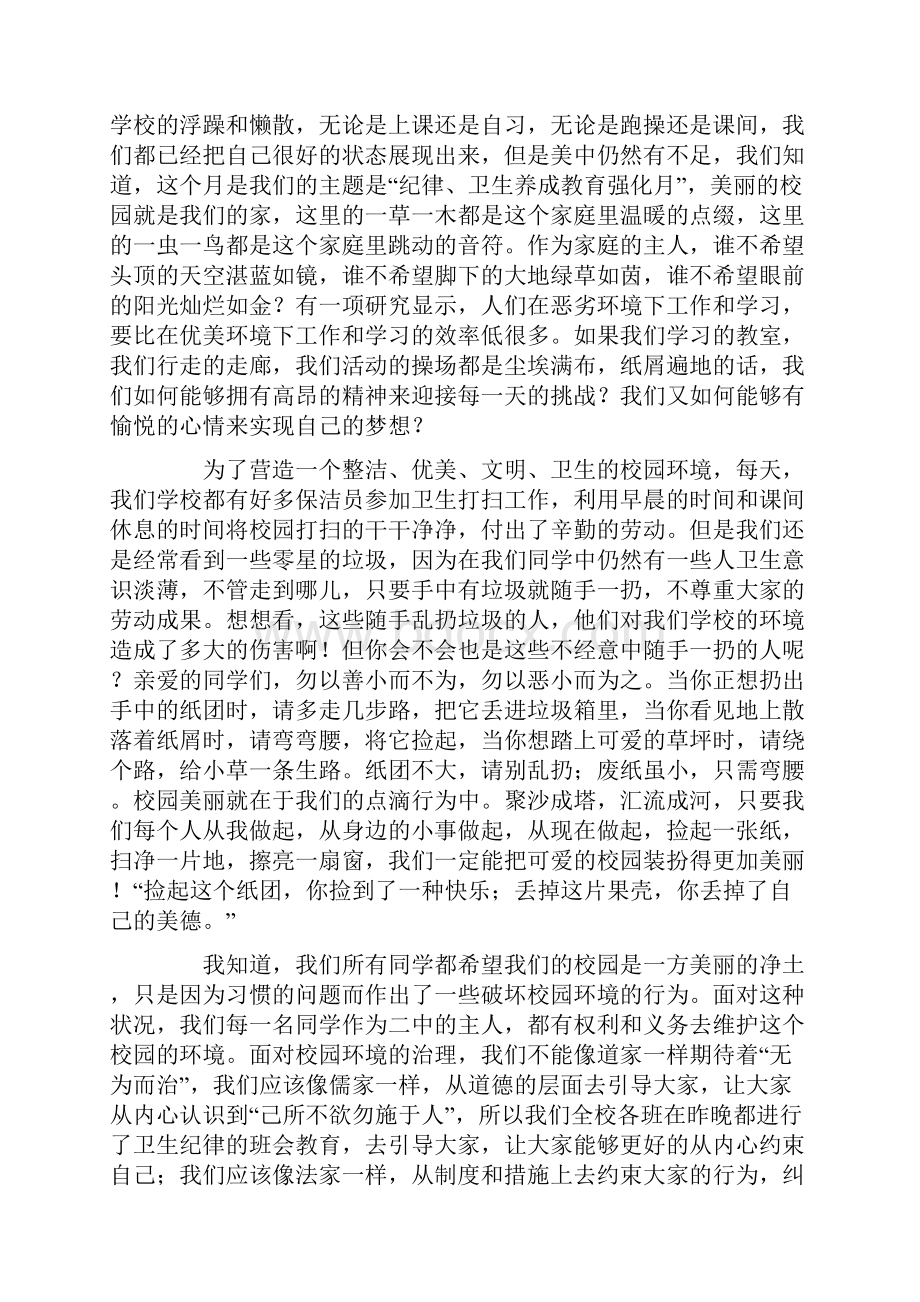 国旗下演讲《感恩父母感恩老师热爱校园热爱祖国》Word格式文档下载.docx_第3页