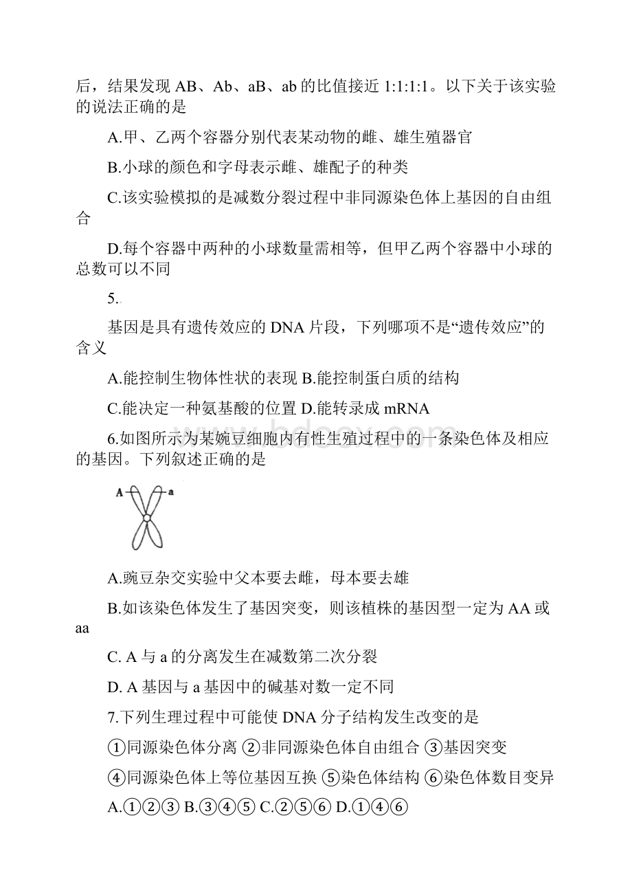 山东省胶州市高二生物上学期期末考试试题.docx_第2页