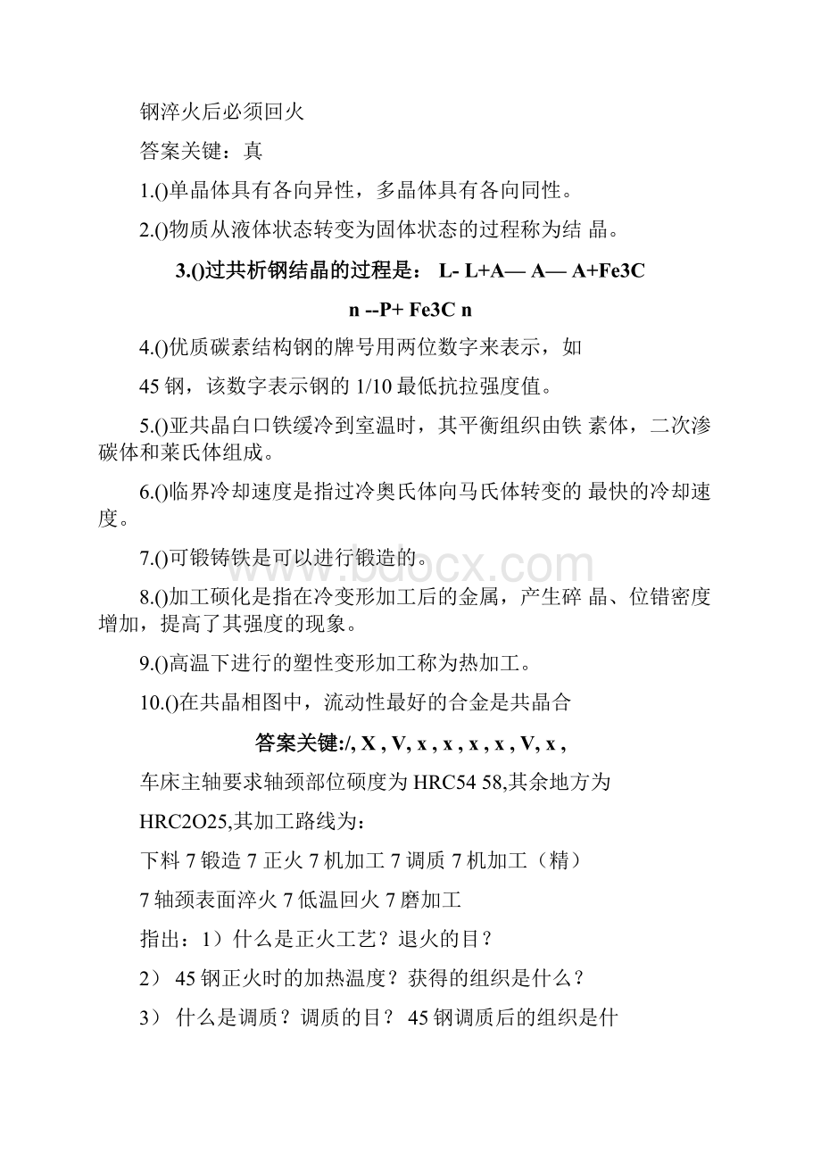 《机械工程材料学习计划》Word文件下载.docx_第3页