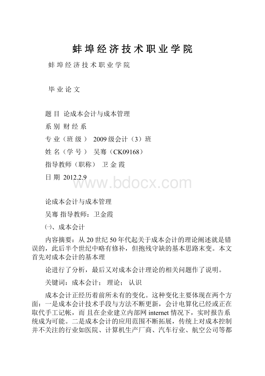 蚌 埠 经 济 技 术 职 业 学 院.docx_第1页