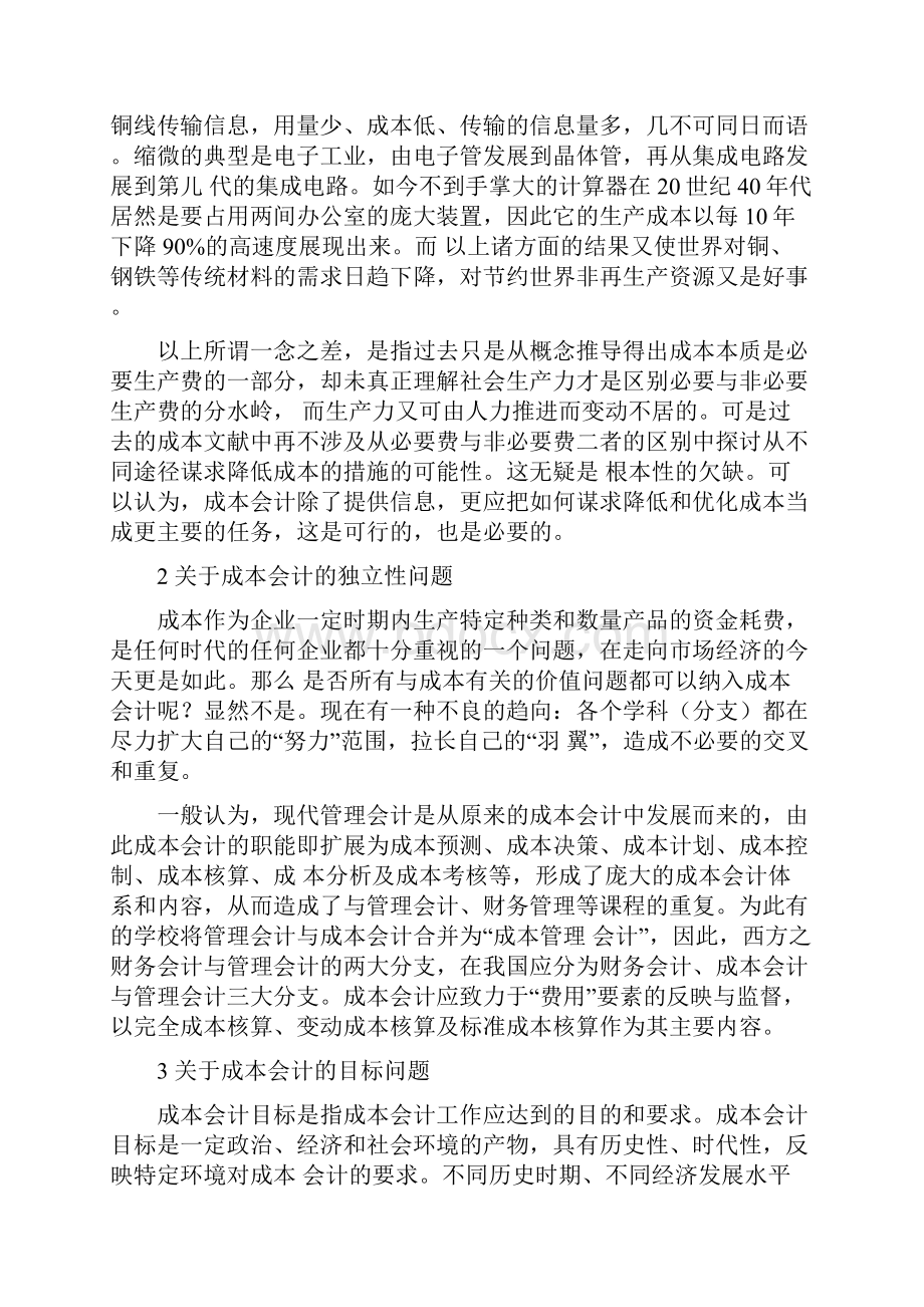 蚌 埠 经 济 技 术 职 业 学 院.docx_第3页