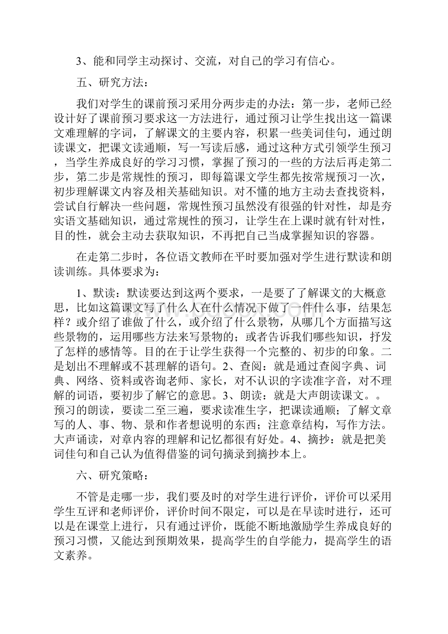 蔡桥中心完小校级课题Word格式文档下载.docx_第3页