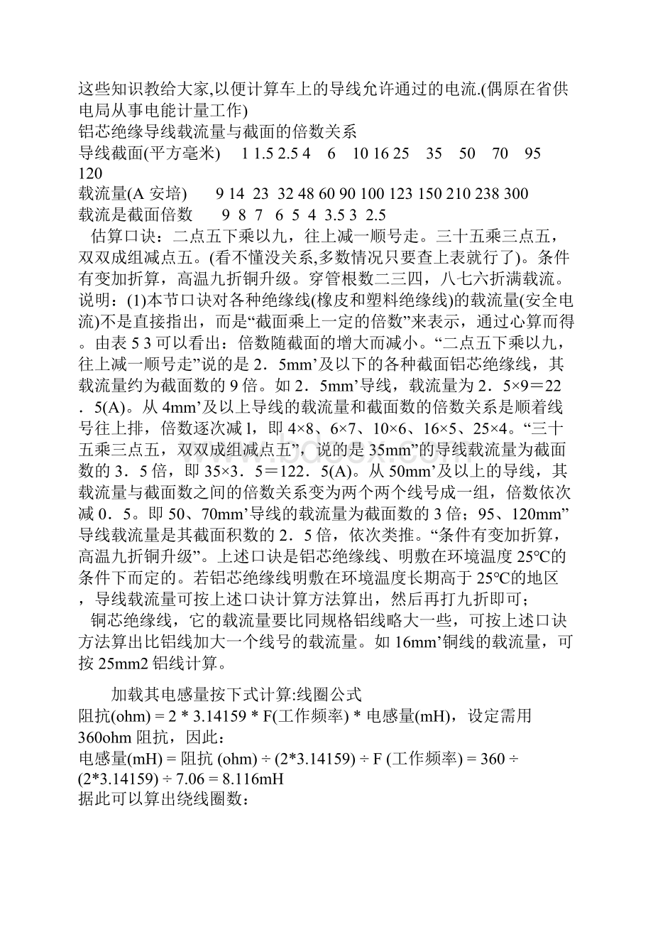 各种电感计算公式Word文档格式.docx_第2页