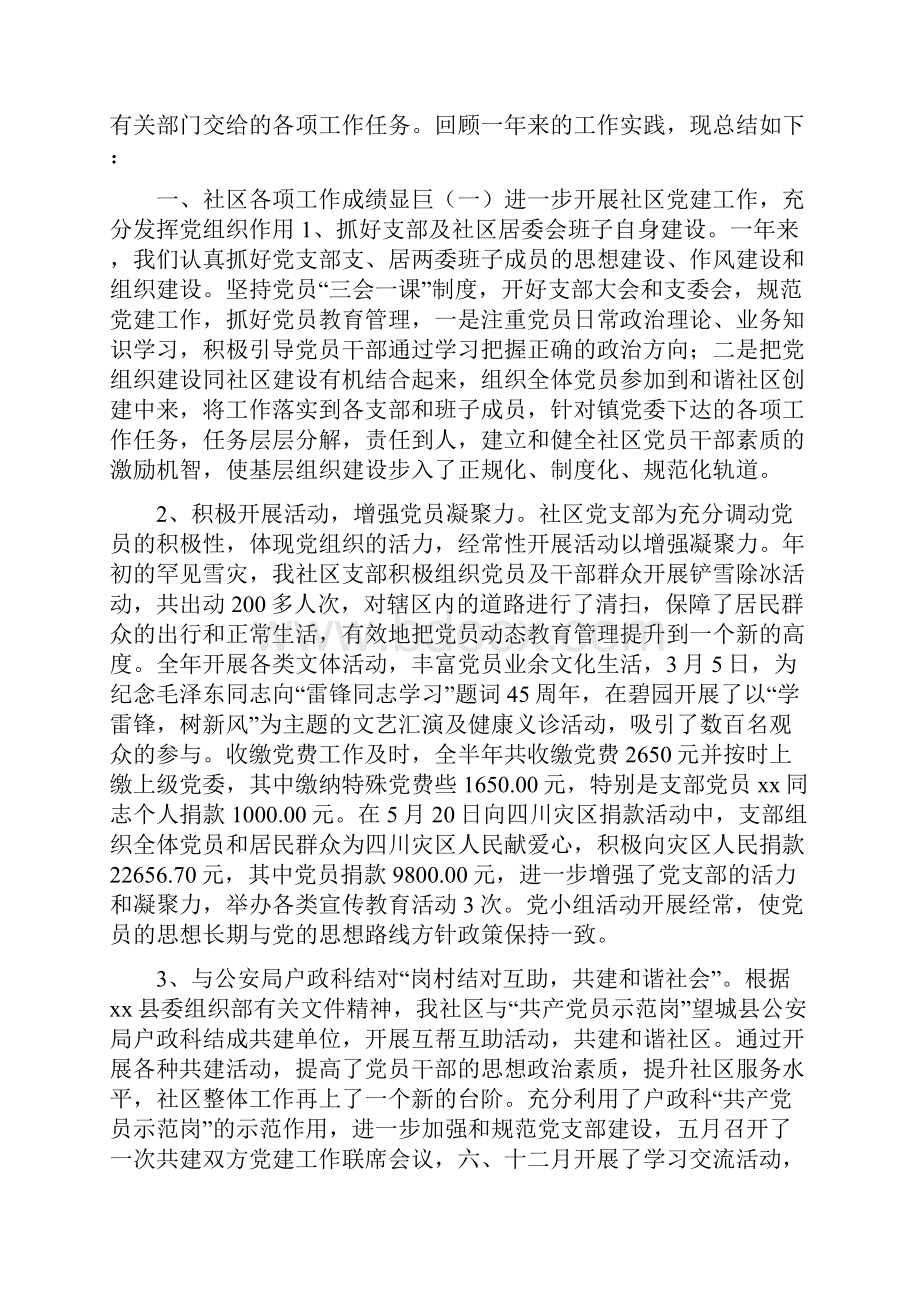 社区个人工作总结报告.docx_第2页