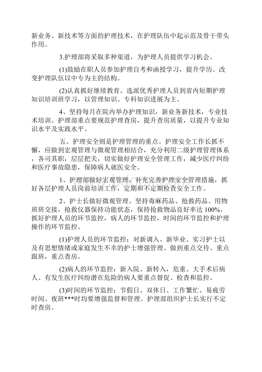 门诊护士个人工作计划Word文件下载.docx_第3页