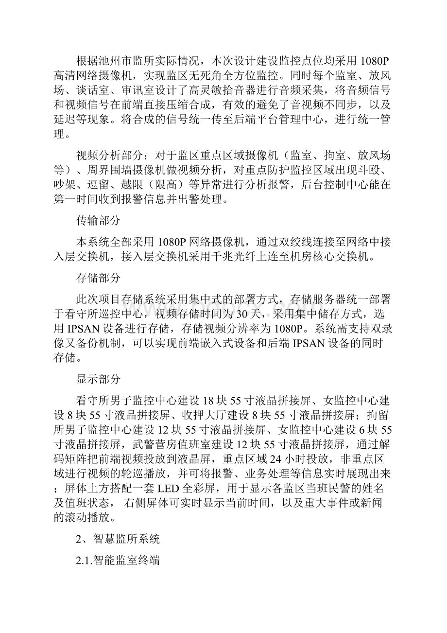 用户需求书文档格式.docx_第2页