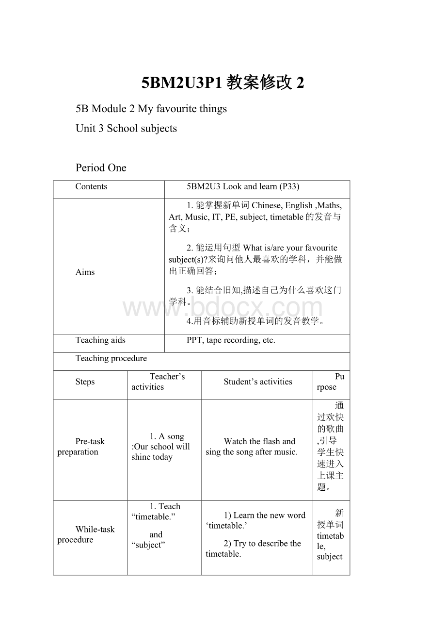 5BM2U3P1教案修改2.docx