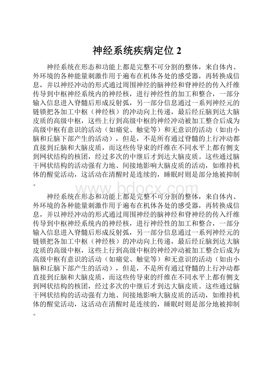 神经系统疾病定位2Word文档格式.docx