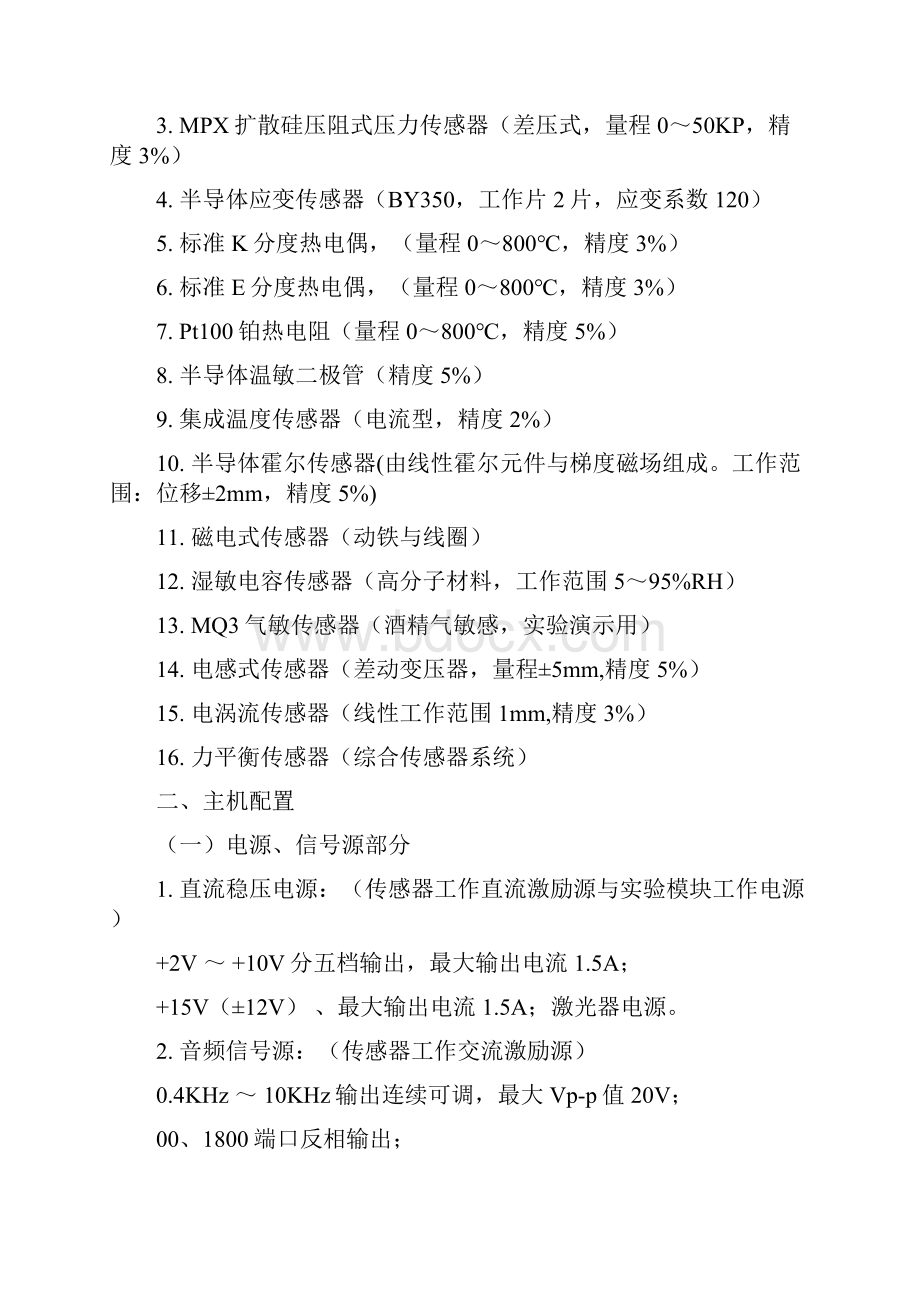 长春理工大学电信学院传感器实验指导书.docx_第3页