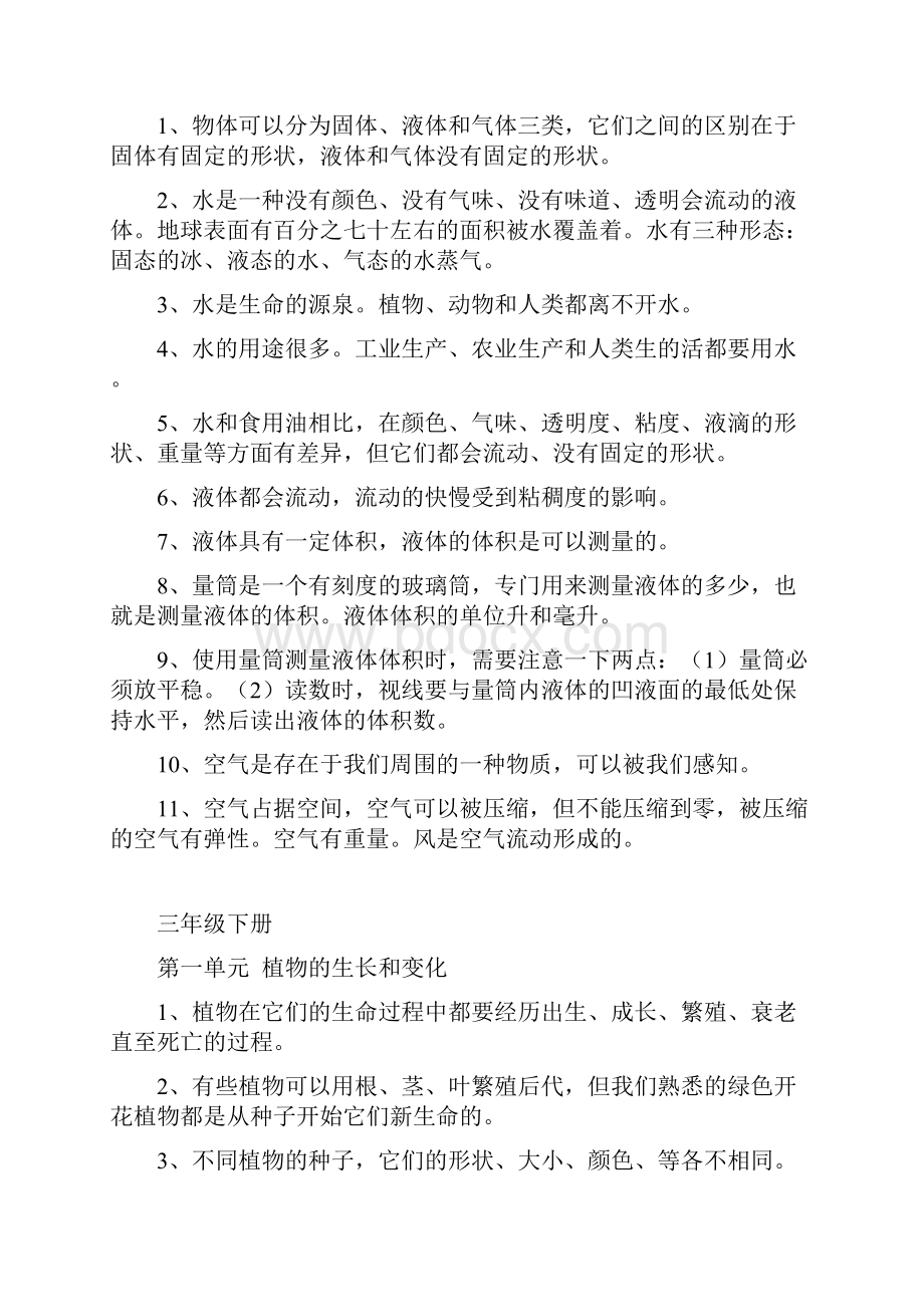 教科版小学科学36年级复习提纲.docx_第3页