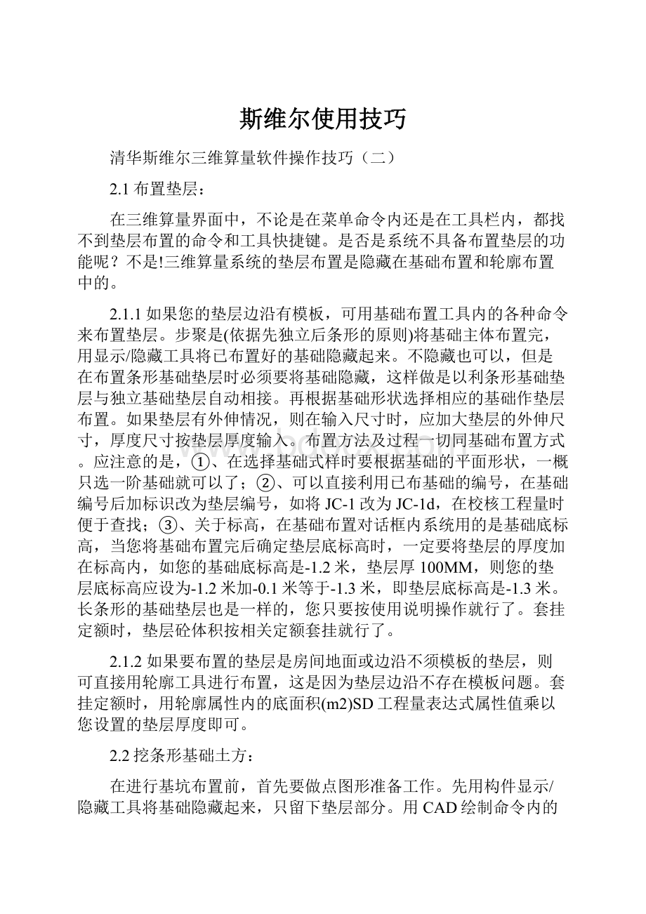 斯维尔使用技巧.docx