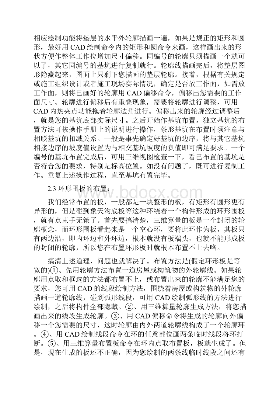 斯维尔使用技巧.docx_第2页