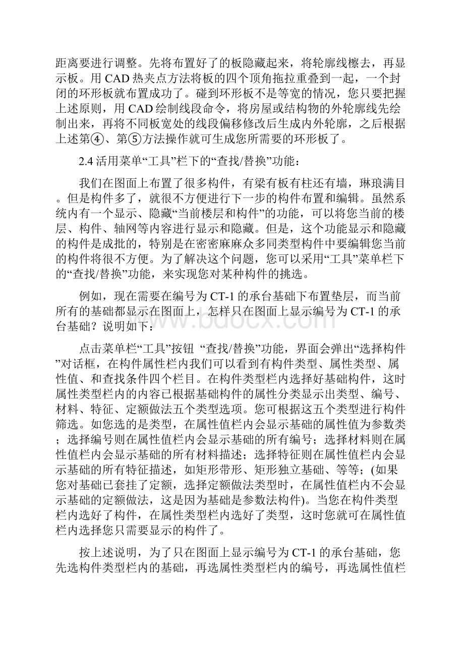 斯维尔使用技巧文档格式.docx_第3页