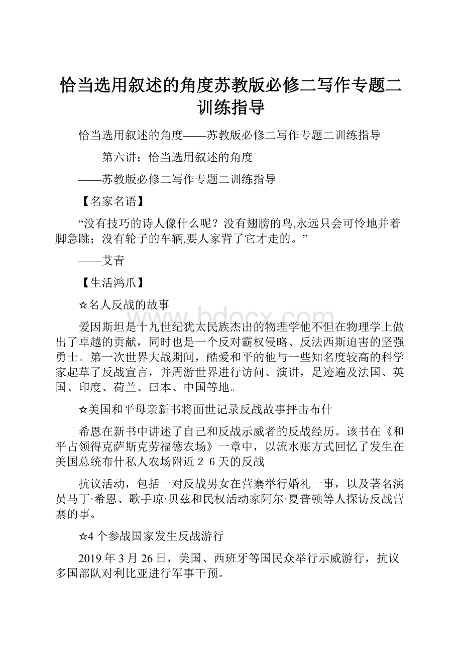 恰当选用叙述的角度苏教版必修二写作专题二训练指导文档格式.docx_第1页