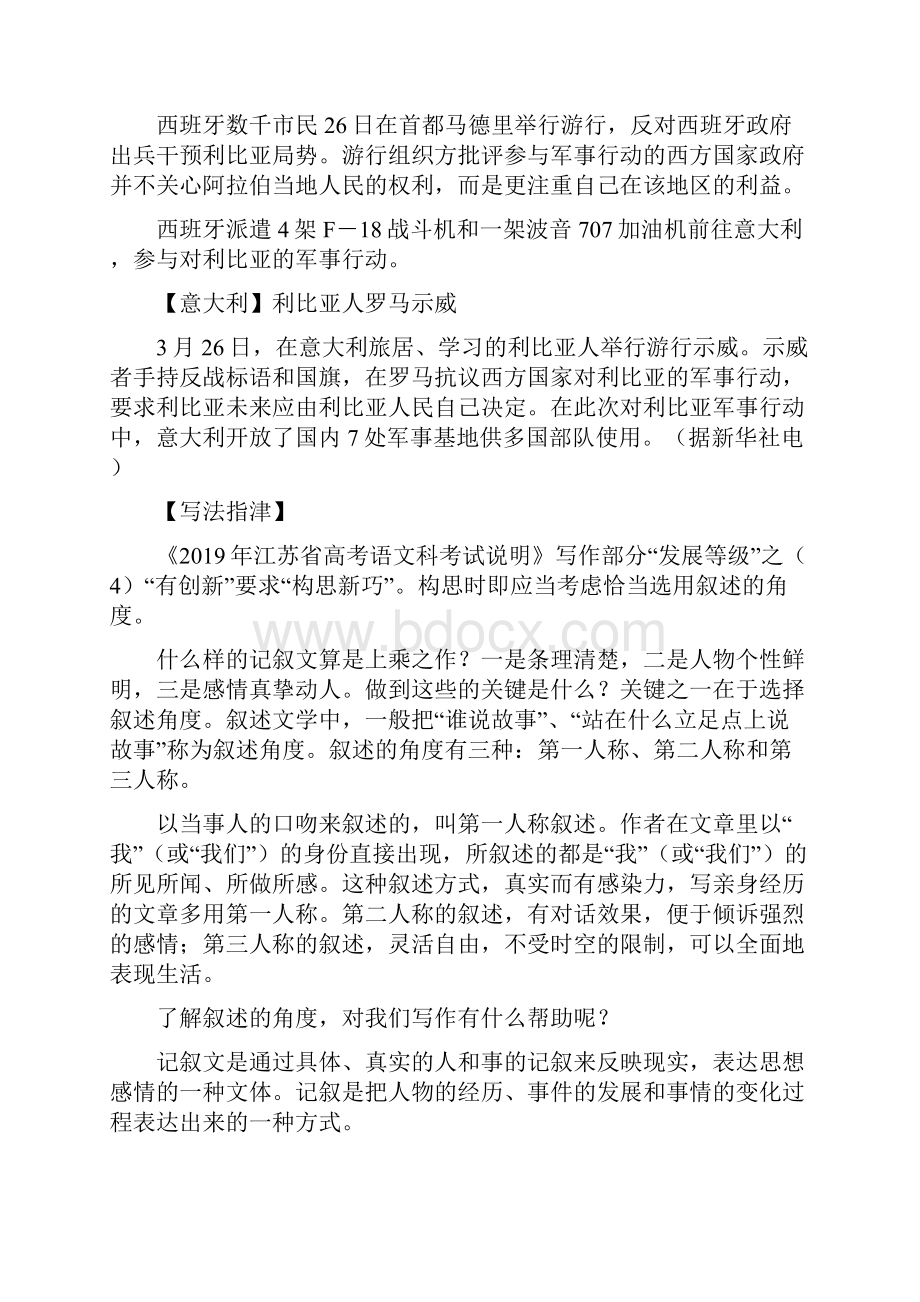 恰当选用叙述的角度苏教版必修二写作专题二训练指导文档格式.docx_第3页