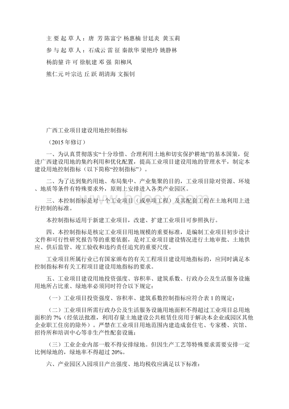 广西壮族自治区建设用地控制指标修改稿.docx_第2页