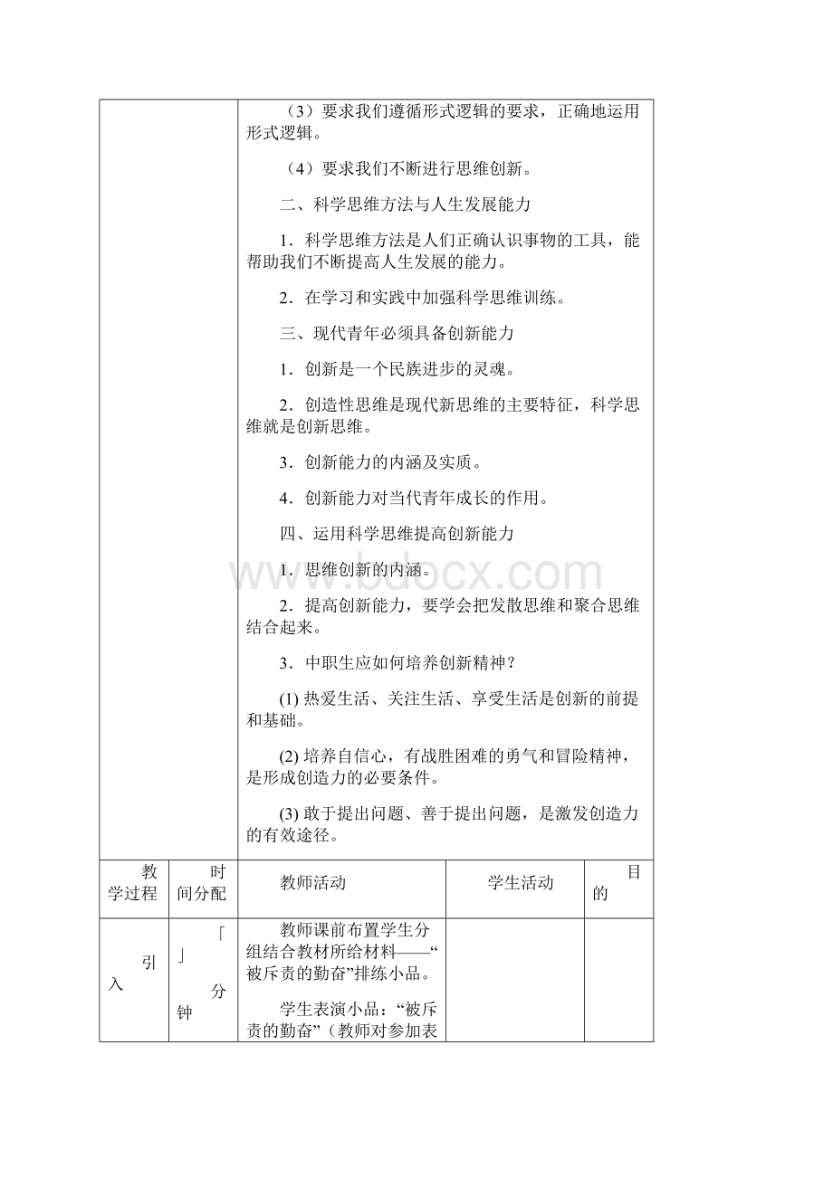 第九课科学思维与创新能力教案.docx_第2页