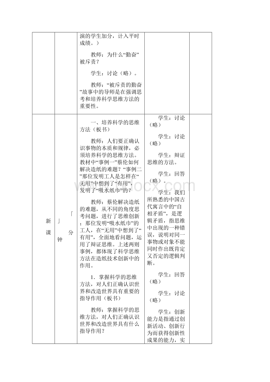 第九课科学思维与创新能力教案.docx_第3页