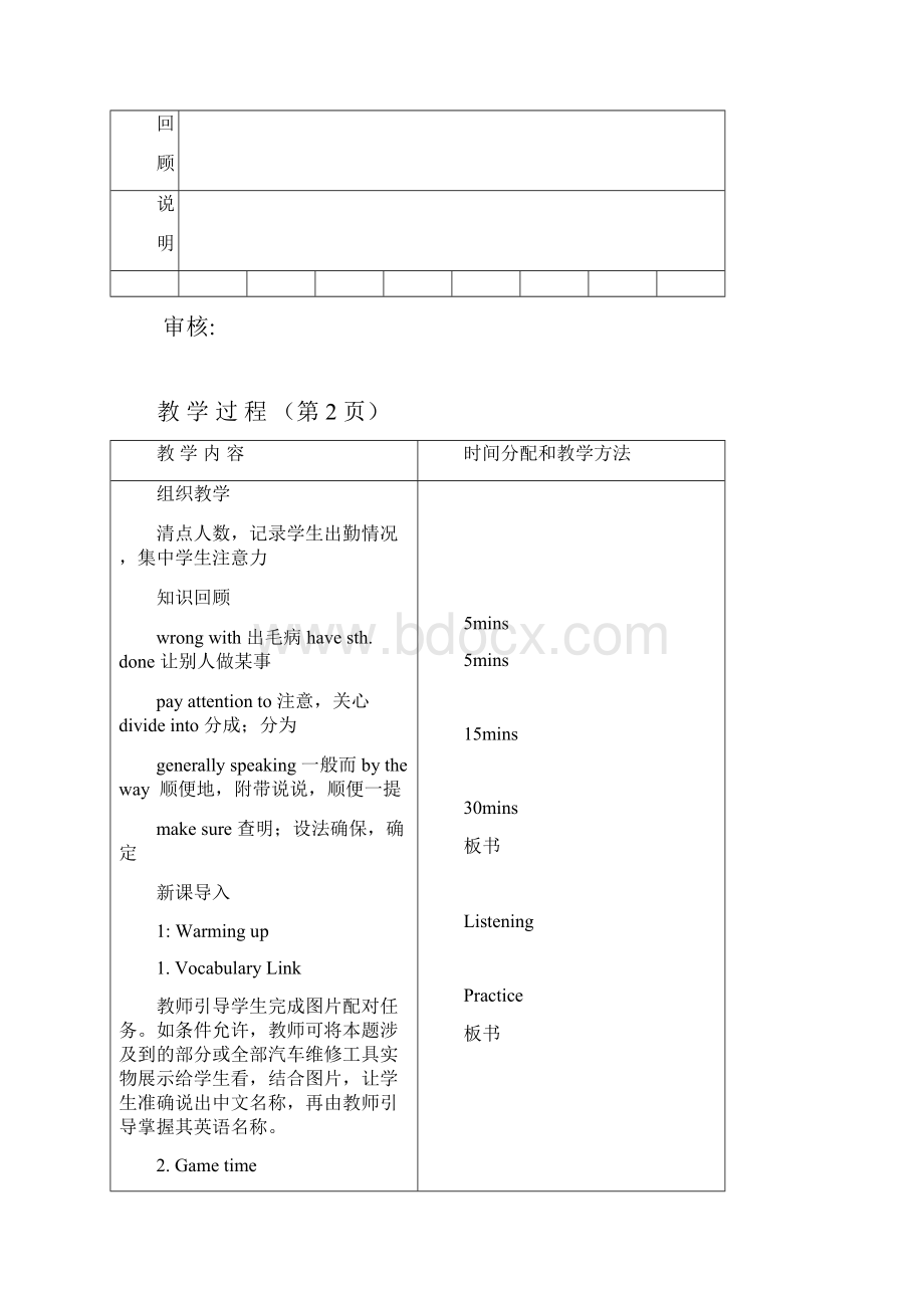 汽修英语教案unit1011.docx_第2页