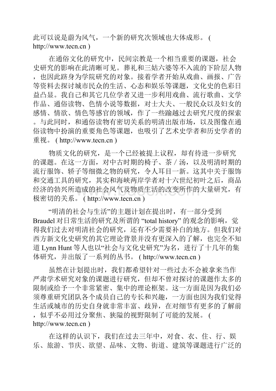 李孝悌 明清文化史研究的一些新问题.docx_第3页