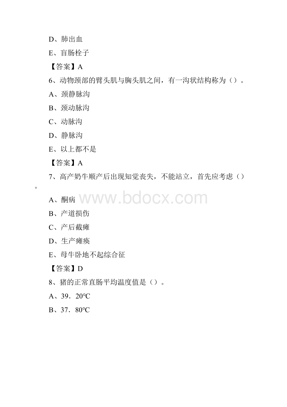 南乐县畜牧兽医动物检疫站事业单位招聘考试真题库及答案.docx_第3页