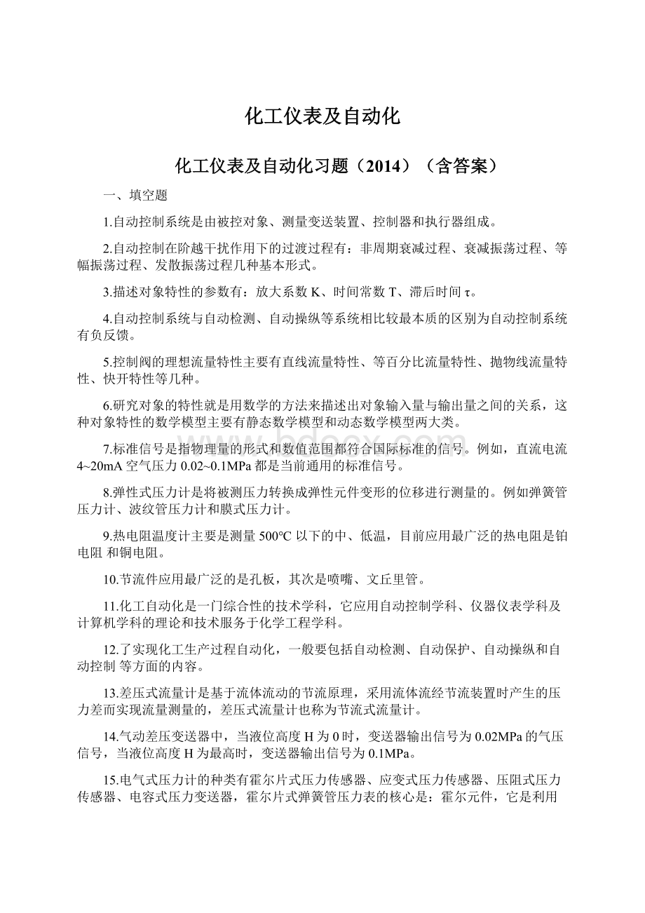 化工仪表及自动化.docx_第1页