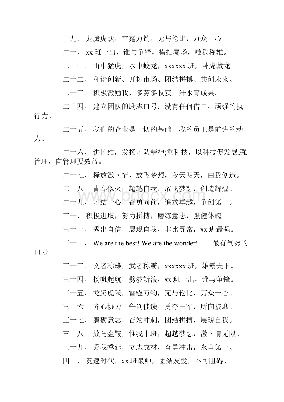 初中班级军训口号班级军训口号.docx_第2页