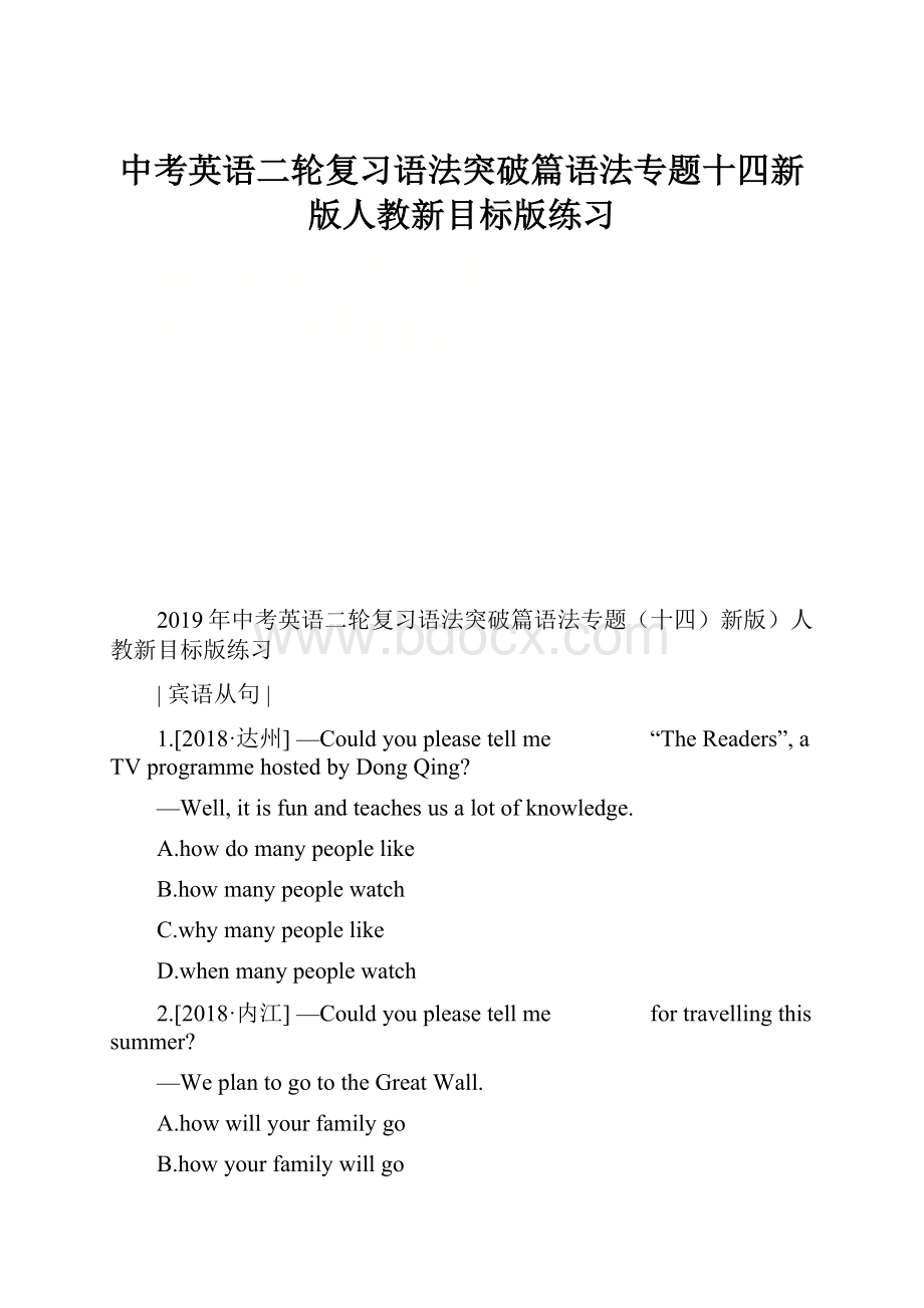 中考英语二轮复习语法突破篇语法专题十四新版人教新目标版练习.docx_第1页