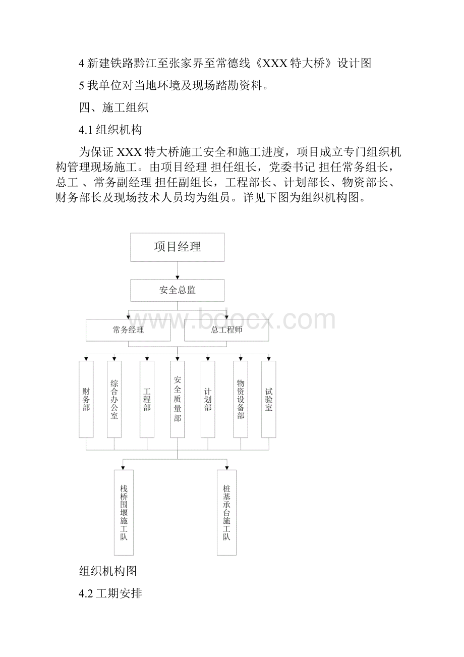 栈桥施工方案49Word文件下载.docx_第2页