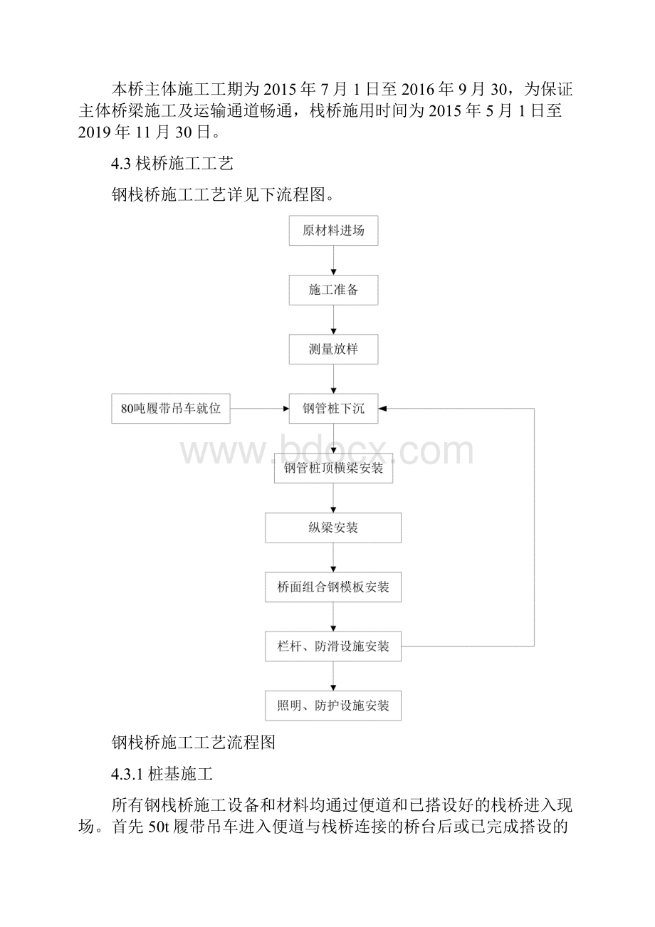 栈桥施工方案49Word文件下载.docx_第3页