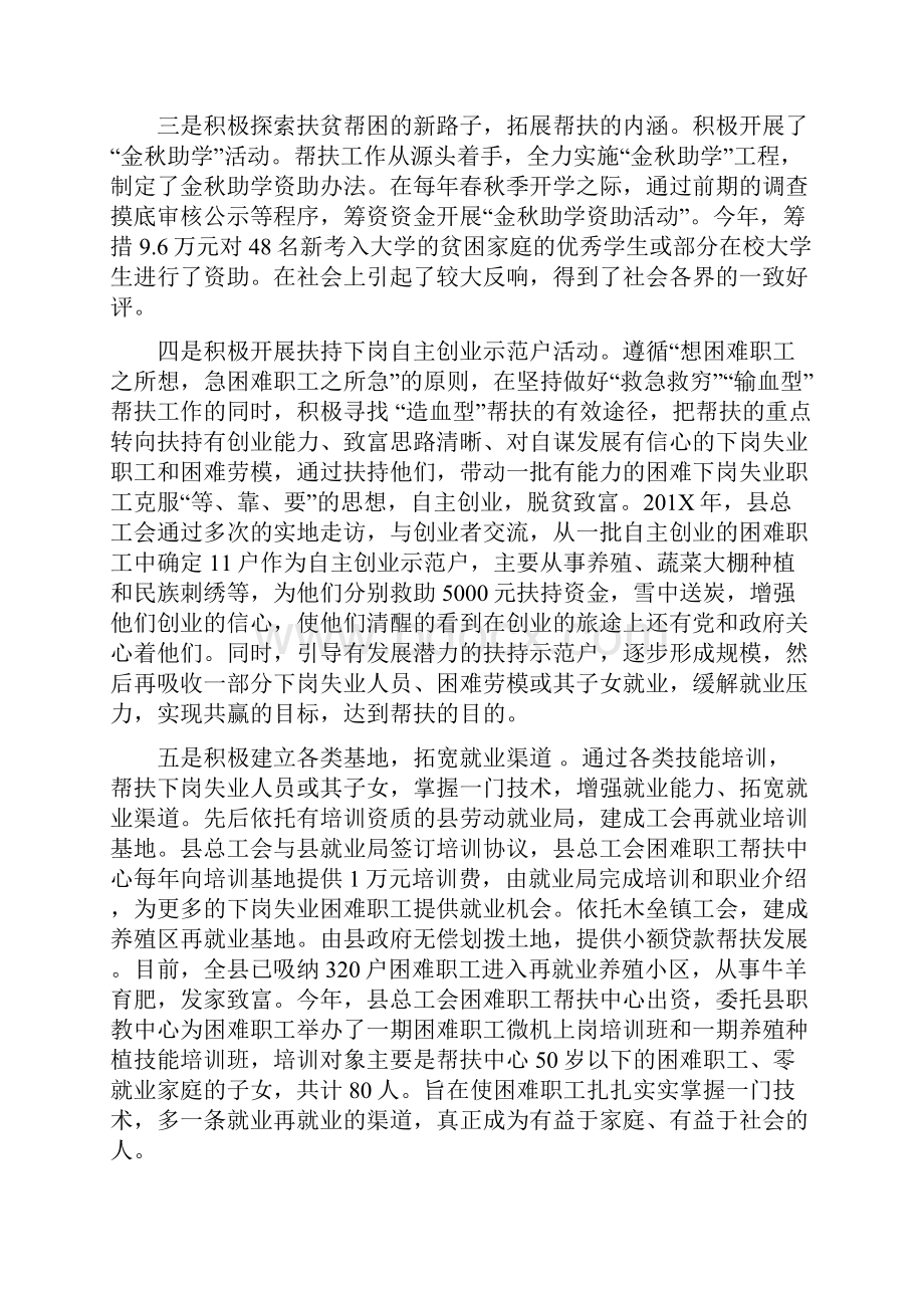 困难职工帮扶中心工作总结可编辑版.docx_第2页