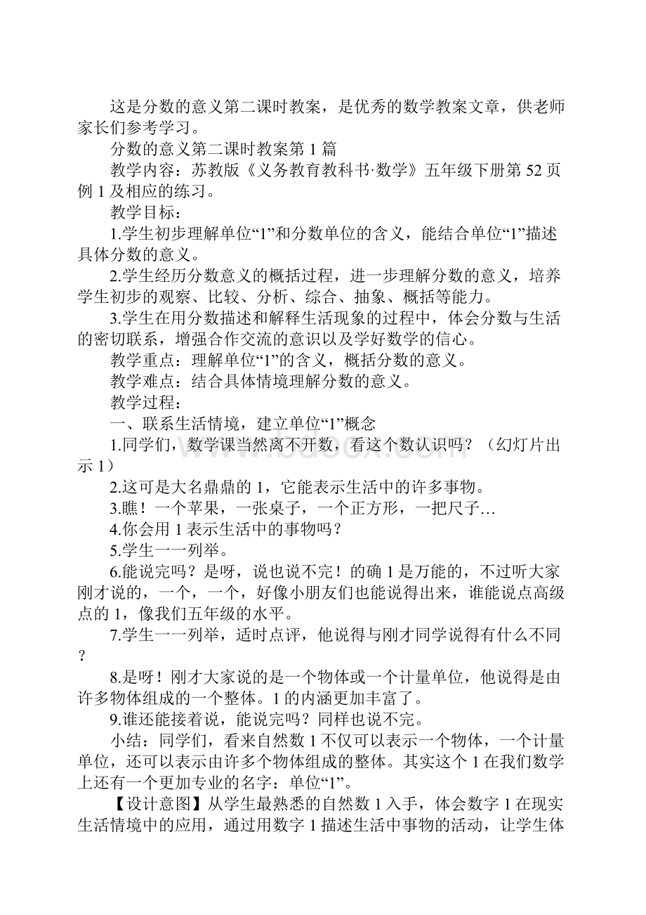 分数的意义第二课时教案.docx_第2页