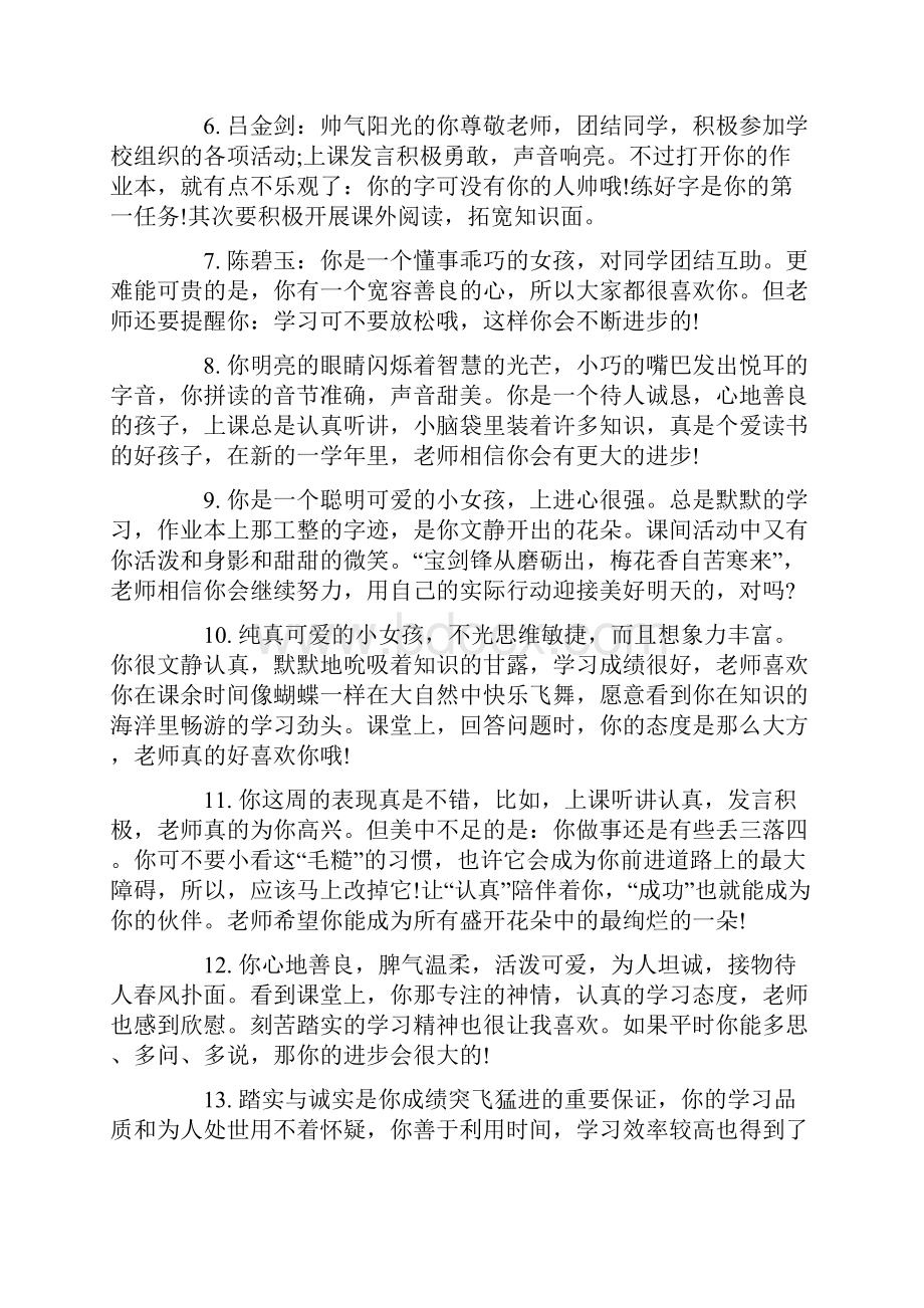 三年级老师评语怎么写Word下载.docx_第2页