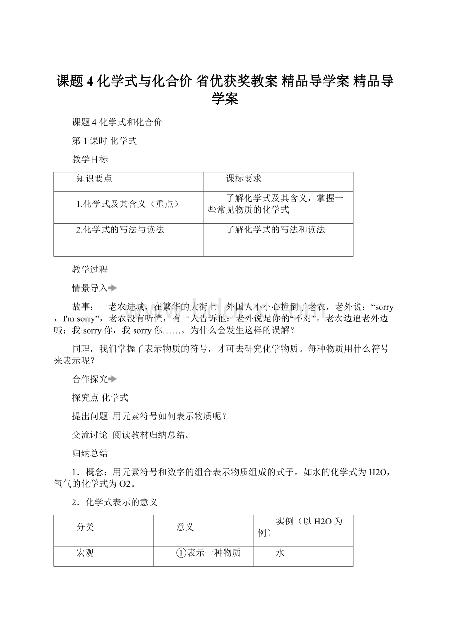 课题4 化学式与化合价 省优获奖教案 精品导学案 精品导学案.docx_第1页