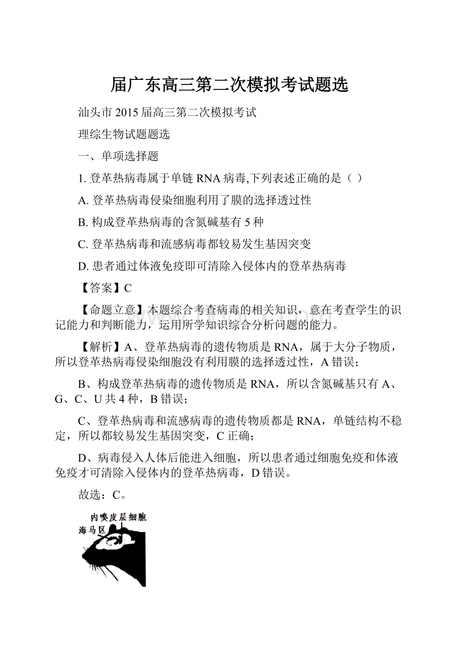 届广东高三第二次模拟考试题选.docx_第1页