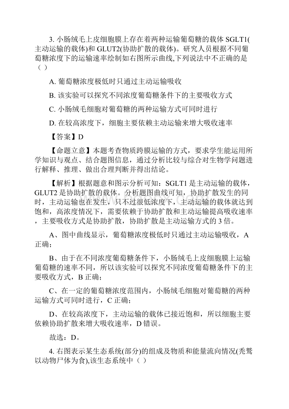 届广东高三第二次模拟考试题选.docx_第3页