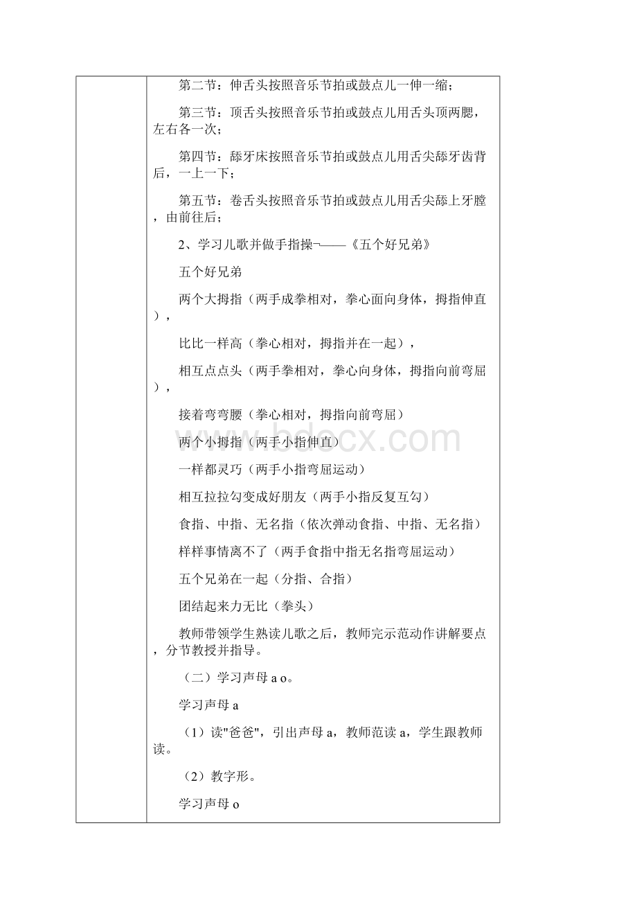 送教上门康复备课教案.docx_第2页