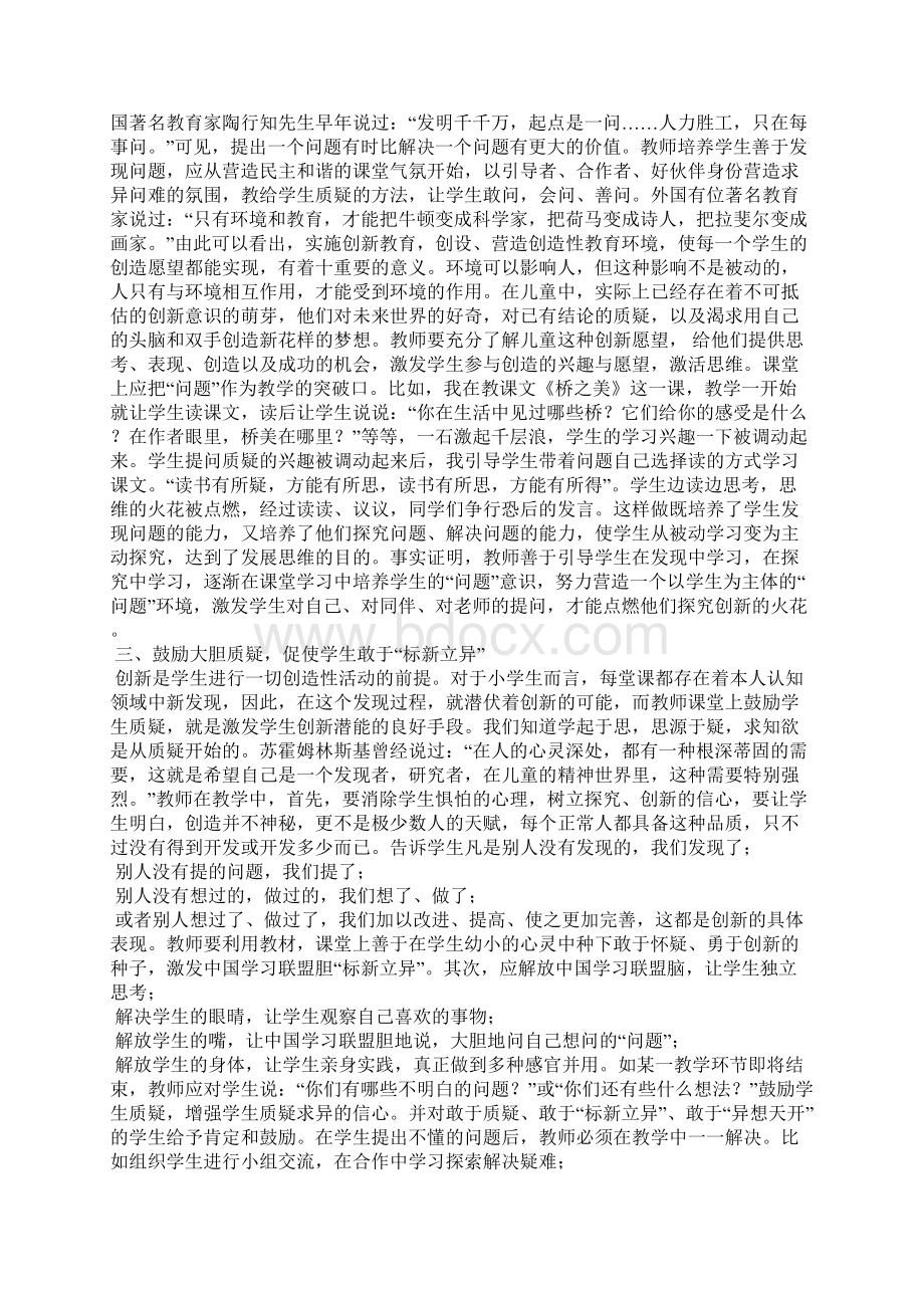 语文课程与素质教育 素质教育课程一览表文档格式.docx_第2页