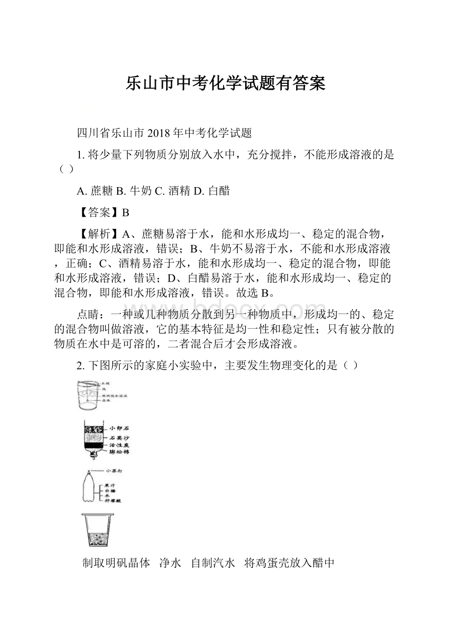 乐山市中考化学试题有答案Word格式文档下载.docx