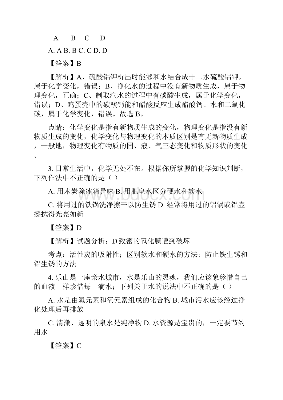 乐山市中考化学试题有答案Word格式文档下载.docx_第2页