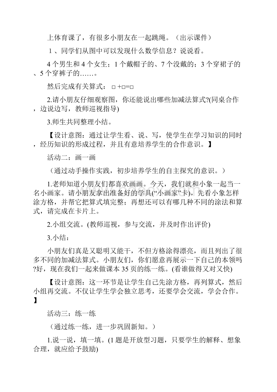 北师大一年级上数学 跳绳 教学设计.docx_第2页