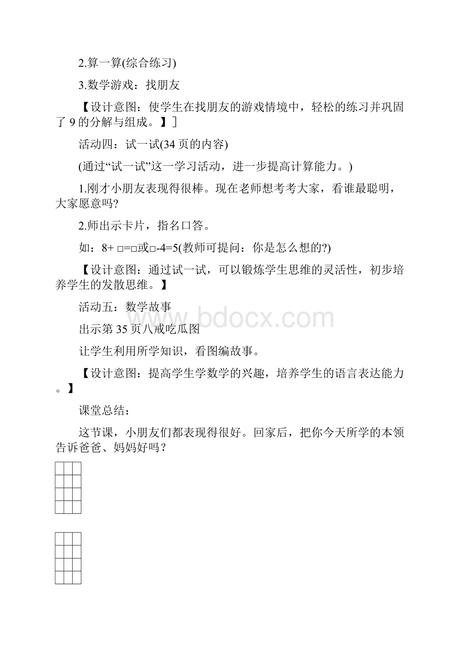 北师大一年级上数学 跳绳 教学设计.docx_第3页