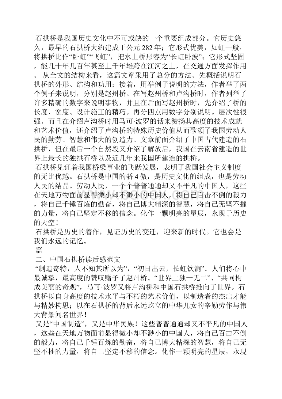 中国石拱桥读后感精选6篇读中国石拱桥有感.docx_第3页