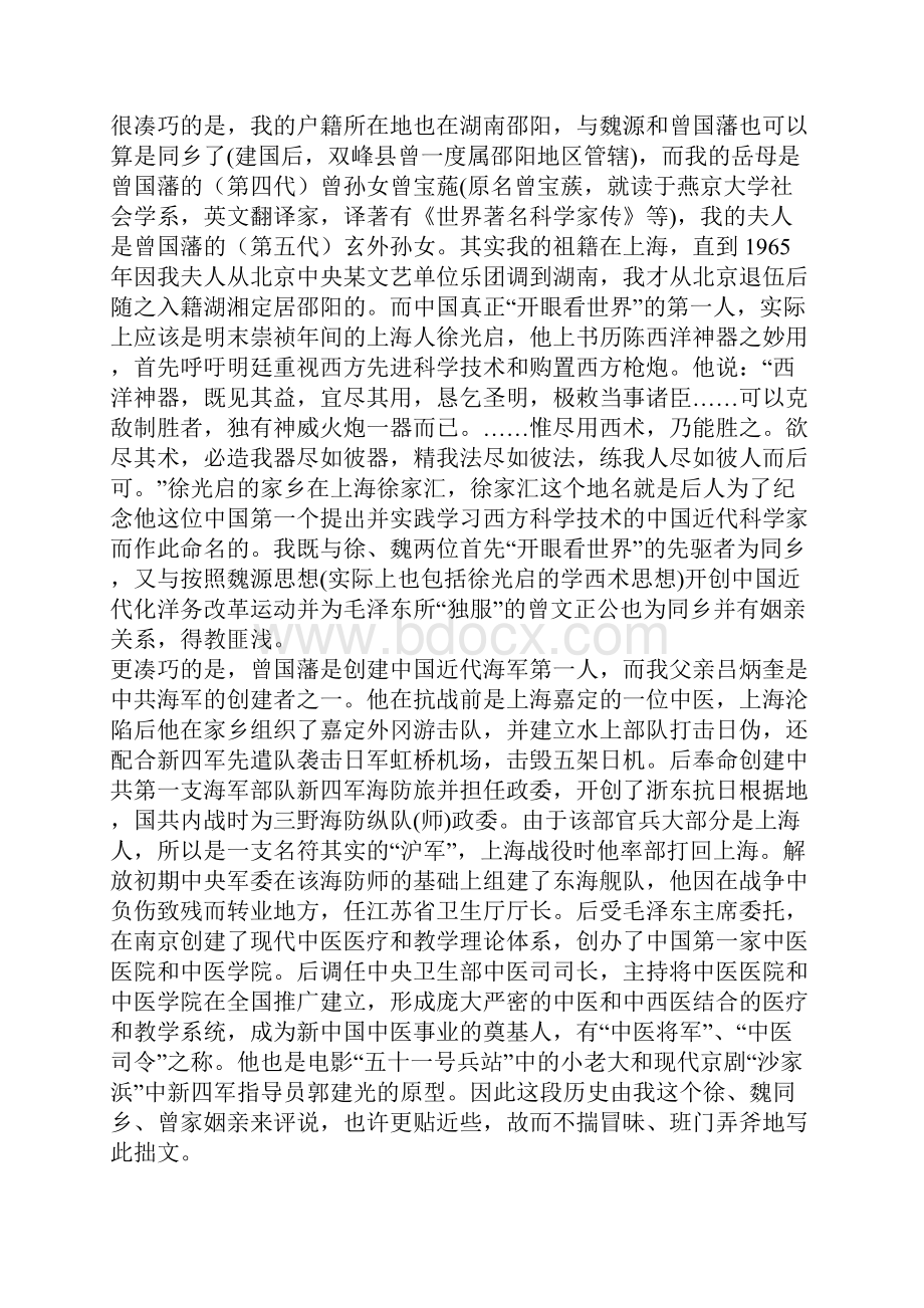 洋务运动.docx_第2页