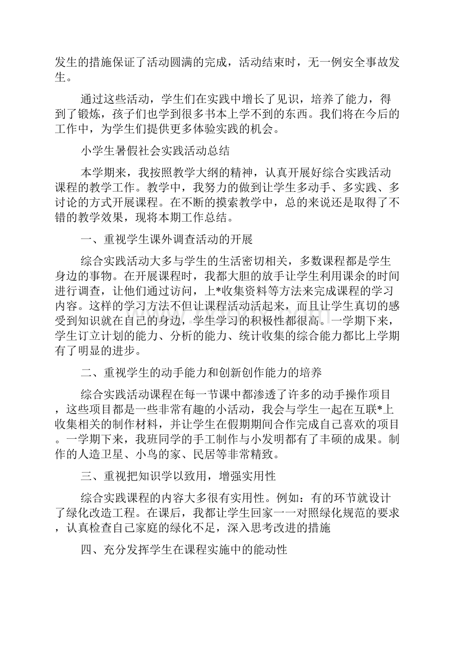 学生社会实践活动个人总结.docx_第2页