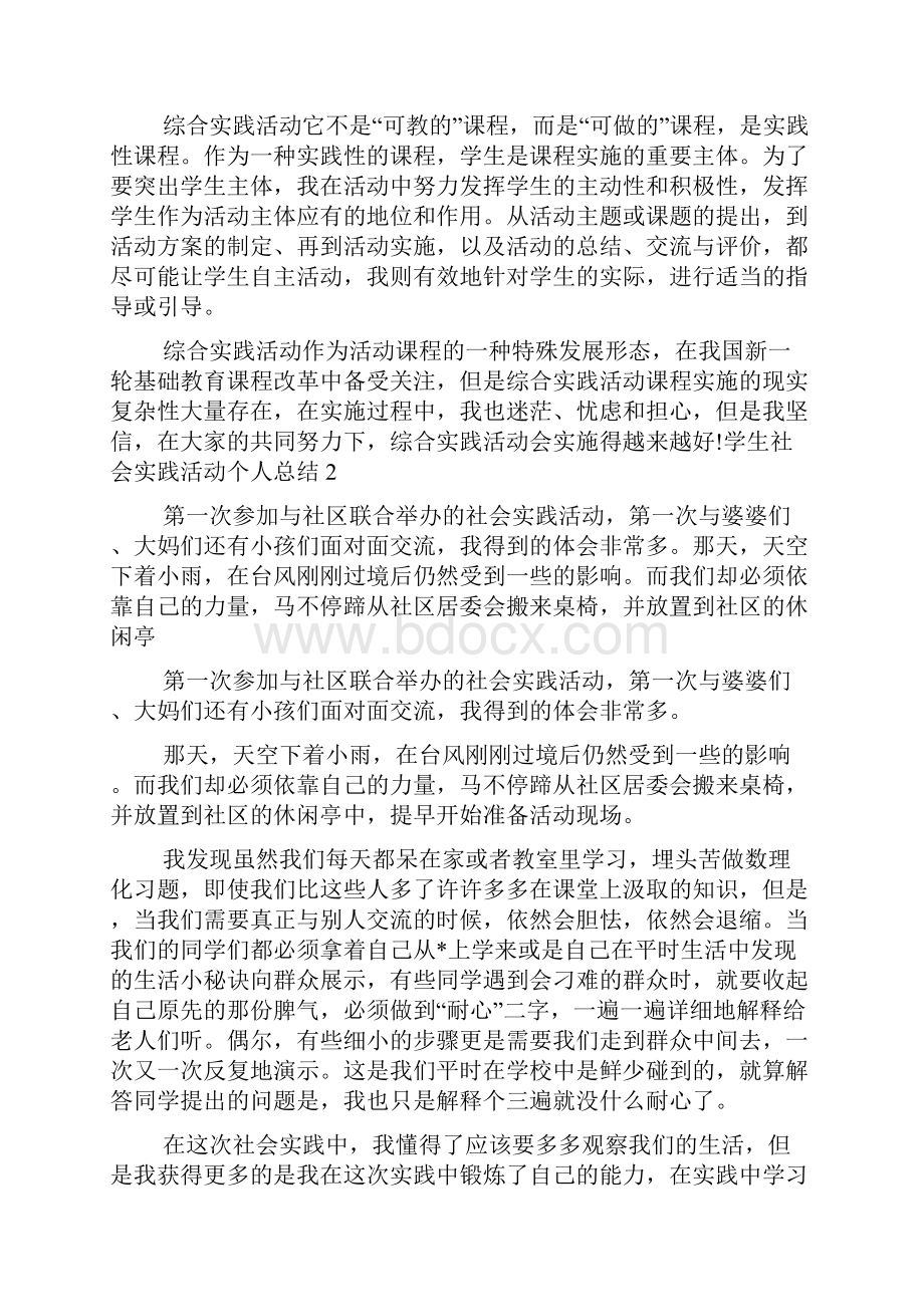 学生社会实践活动个人总结.docx_第3页