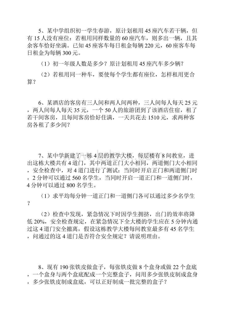 数学f1初中数学列二元一次方程组解的应用题专项训练.docx_第2页