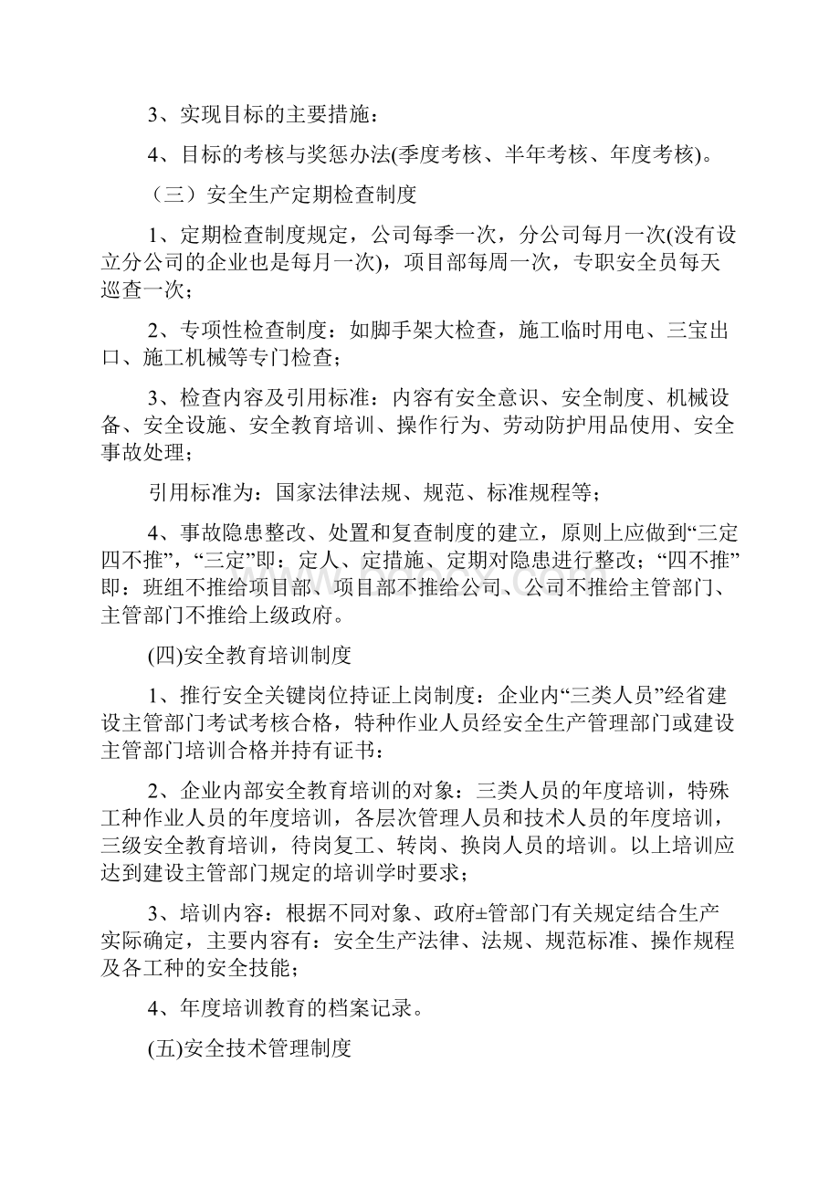 保证安全生产投入的证明文件Word文档下载推荐.docx_第2页