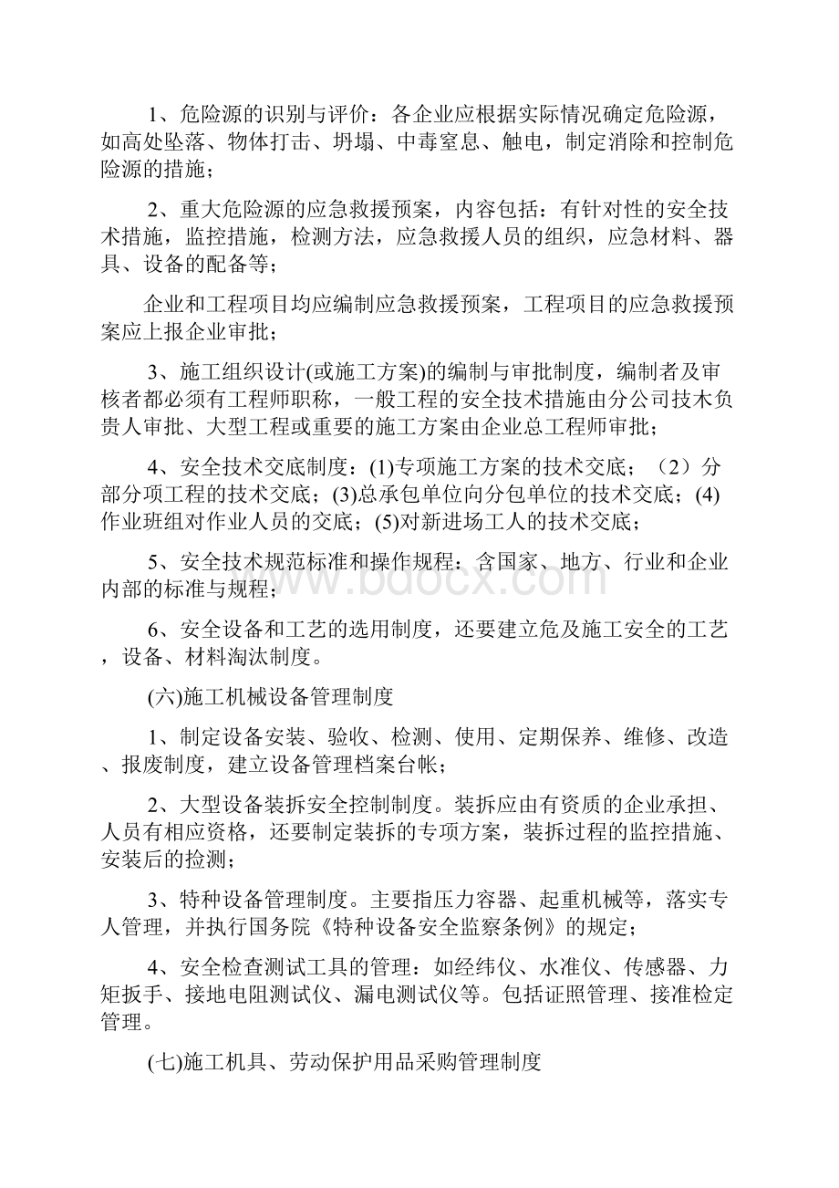 保证安全生产投入的证明文件Word文档下载推荐.docx_第3页