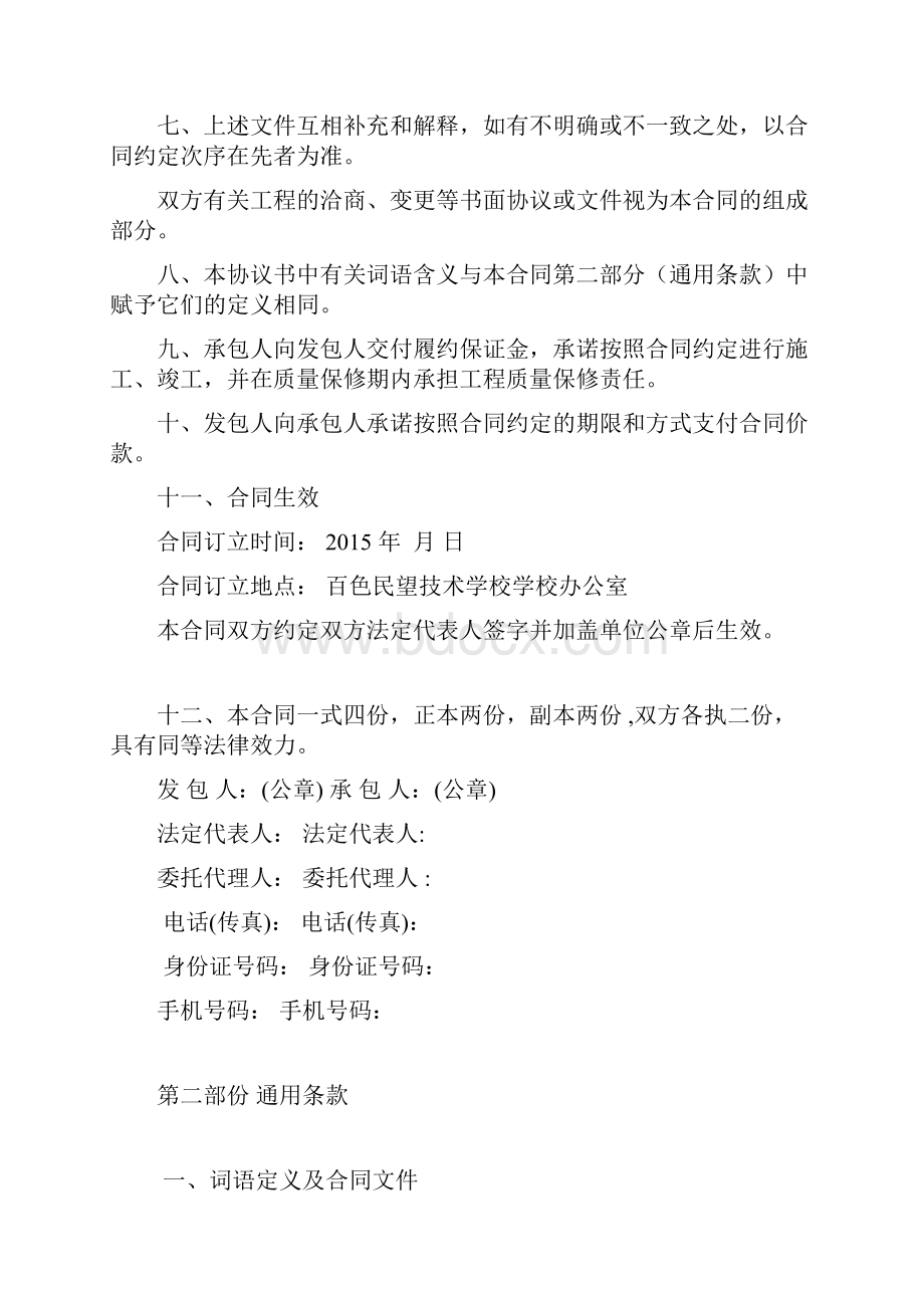 百色民望职业技术学校工程施工合同修改文档格式.docx_第3页